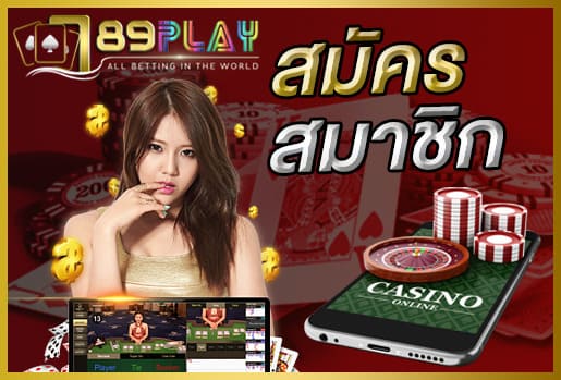 สมัครสมาชิก